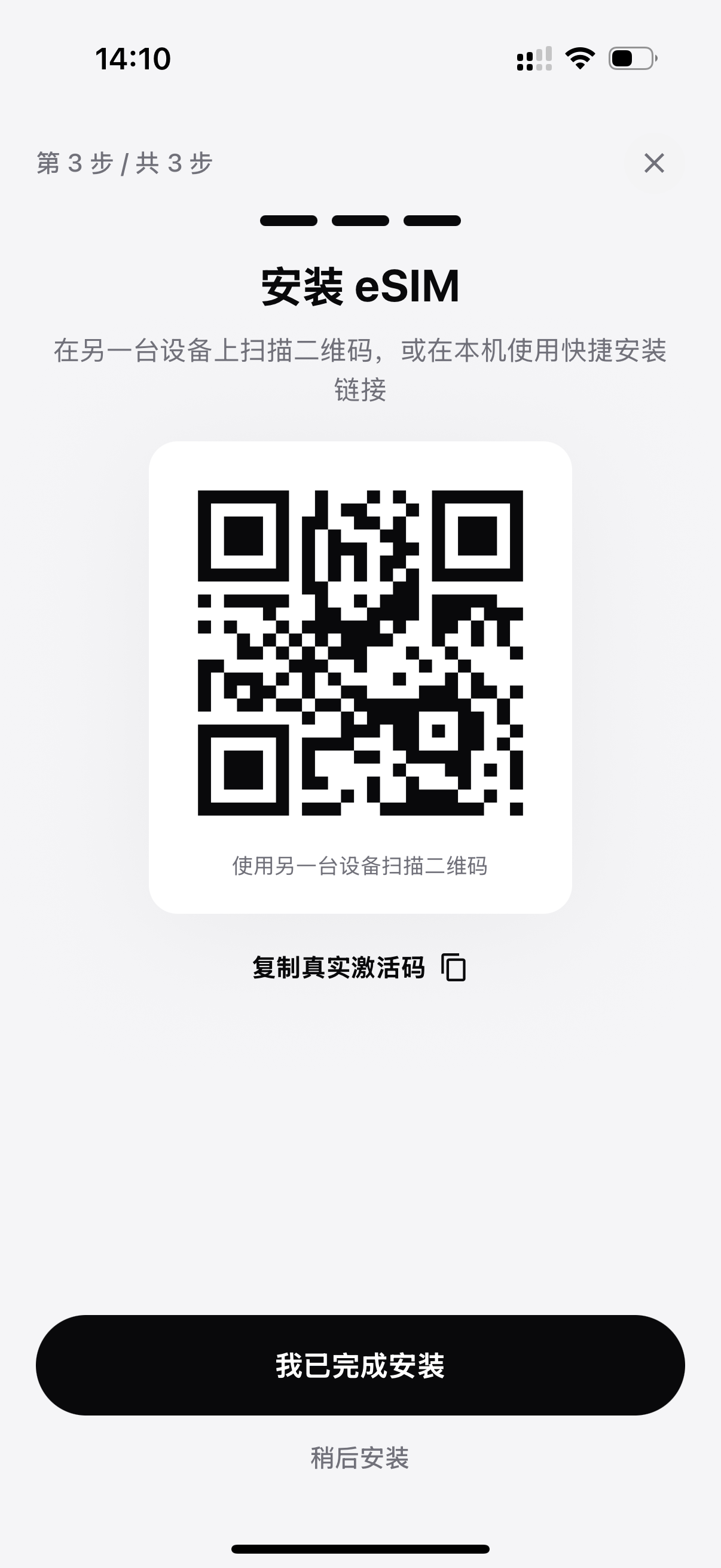 Airnova App 的 eSIM 安装界面